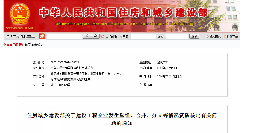 建設(shè)工程企業(yè)發(fā)生重組、合并、分立等情況申請資質(zhì)證書要求