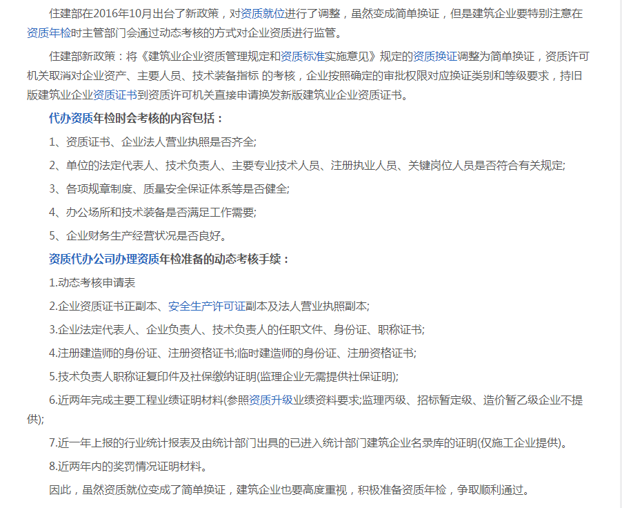 建筑資質(zhì)企業(yè)年檢動態(tài)考核