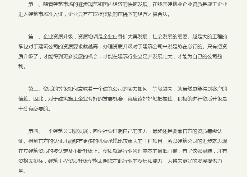 建筑企業資質升級的具體意義