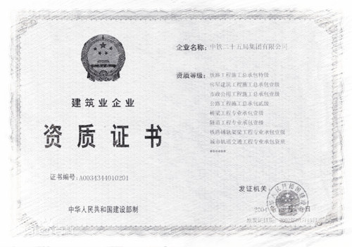 建筑企業(yè)資質(zhì)證書(shū)維護(hù)的幾點(diǎn)注意事項(xiàng) 建筑企業(yè)資質(zhì)證書(shū)維護(hù)的幾點(diǎn)注意事項(xiàng)