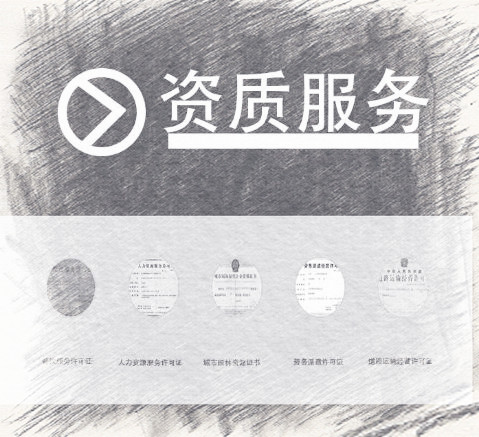 資質(zhì)審核通過的時間 資質(zhì)審核通過的時間