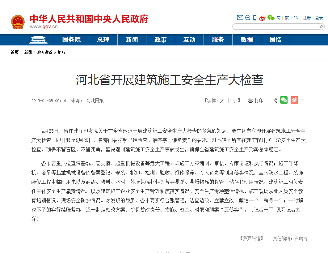 河北省開(kāi)展建筑施工安全生產(chǎn)大檢查