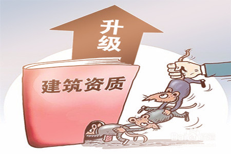 建筑企業資質升級不通過怎么辦 建筑企業資質升級不通過怎么辦