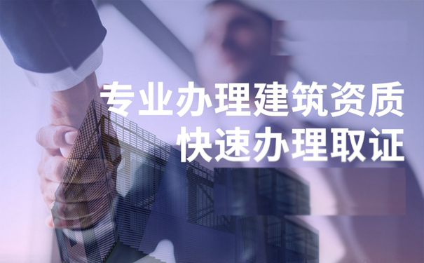 建筑資質(zhì)申請(qǐng)的時(shí)候需要關(guān)注的因素