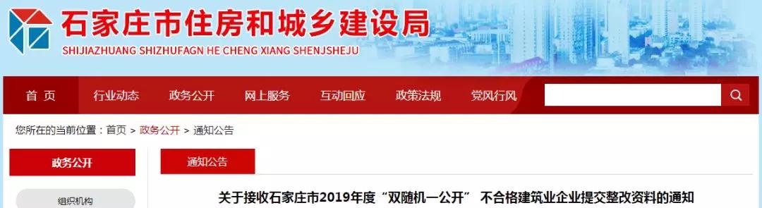 石家莊市住房和城鄉建設局