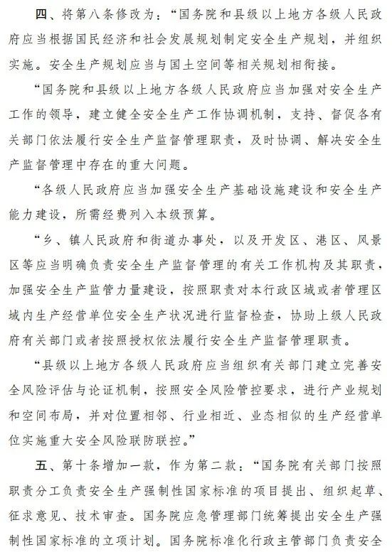 重磅!新《安全生產法》2021年9月1號正式施行!